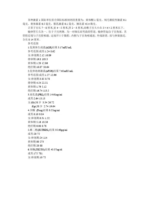 女性激素六项 正常值