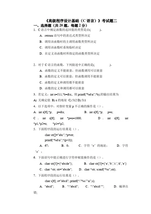 C语言试题2