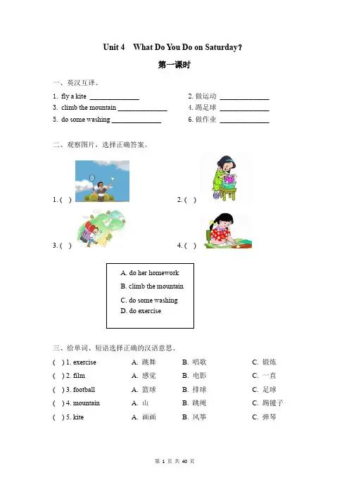 陕旅版小学英语四年级下学期Unit 4 ~8课时练(附答案)