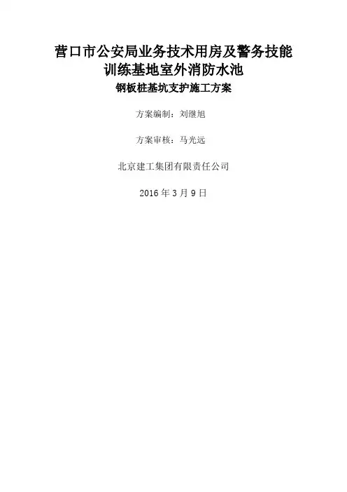 营口市公安局业务技术用房及警务技能训练基地基坑支护施工方案解析