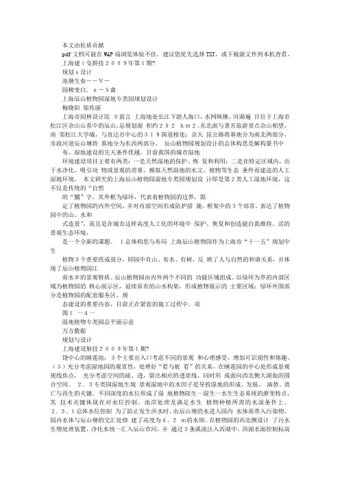 池塘生春草园柳变鸣禽上海辰山植物园湿地专类园规划设计