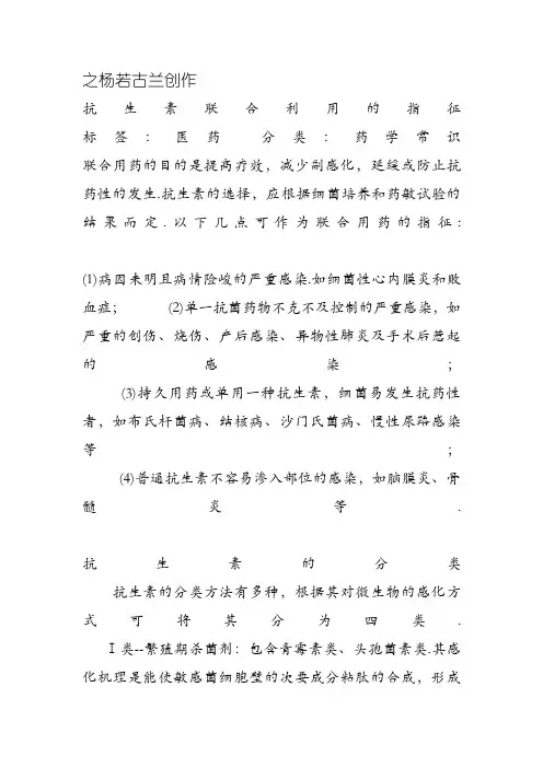 抗生素联合应用的指征