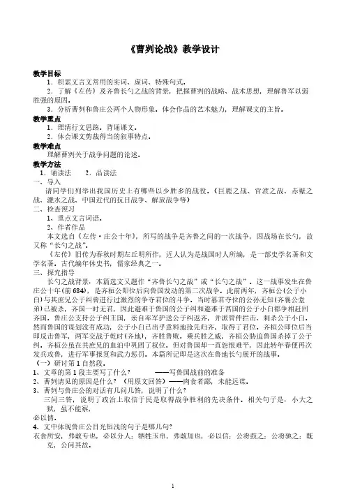 人教版九年级语文下册第六单元第21课《曹刿论战》教学设计