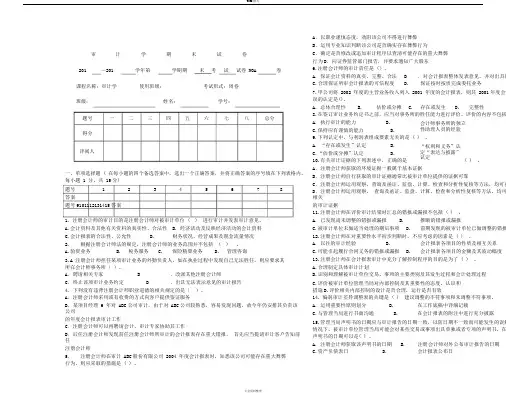 审计学期末考试卷及参考答案