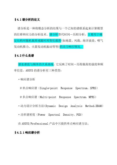 安世亚太谱分析