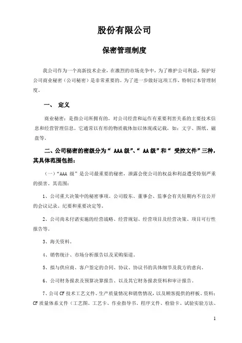 保密管理制度