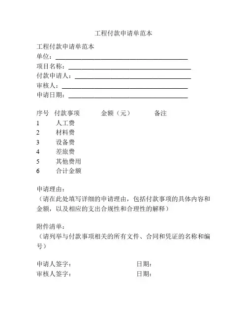 工程付款申请单范本