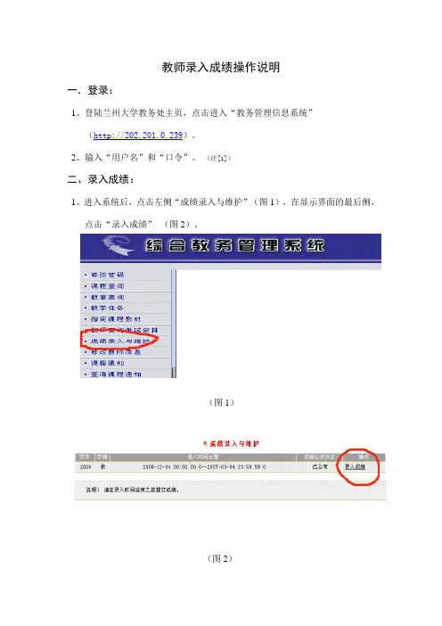 教师录入成绩操作说明