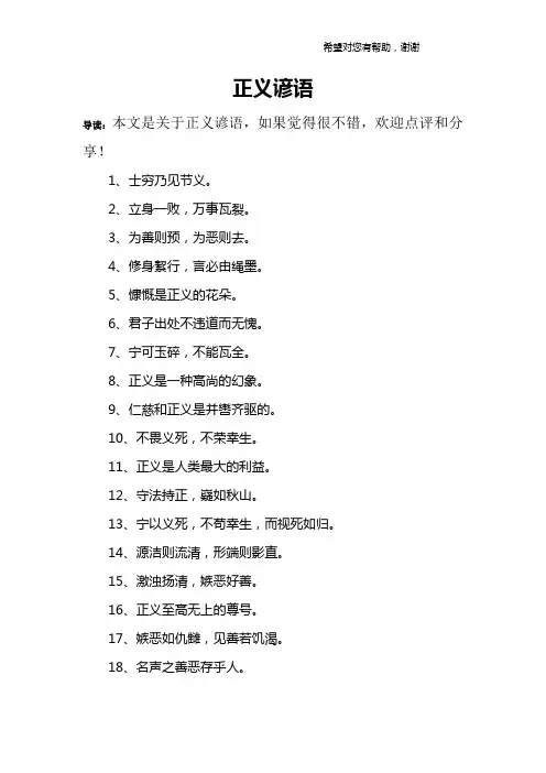 正义谚语