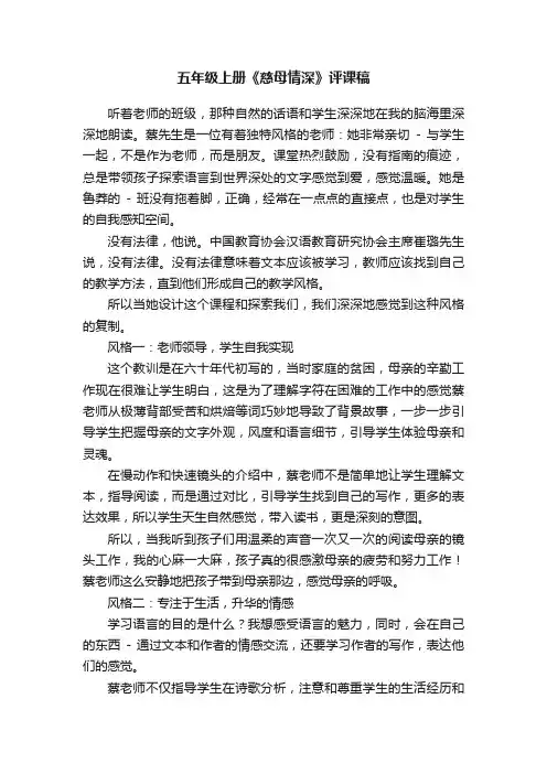 五年级上册《慈母情深》评课稿