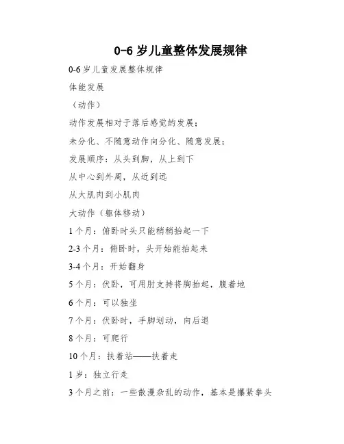 0-6岁儿童整体发展规律