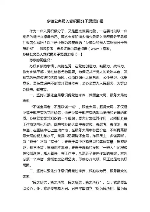 乡镇公务员入党积极分子思想汇报