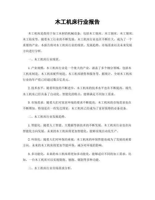 木工机床行业报告