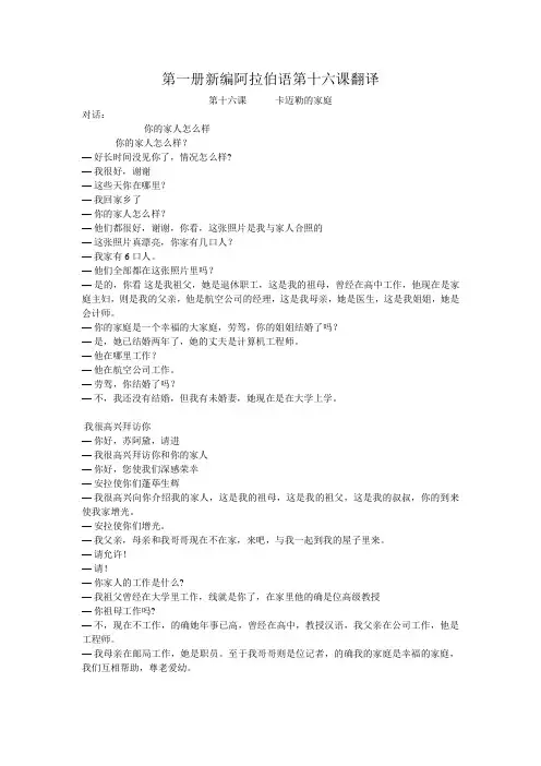 第一册新编阿拉伯语第十六课翻译