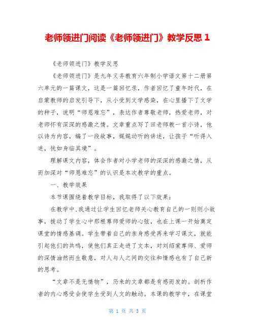 老师领进门阅读《老师领进门》教学反思1
