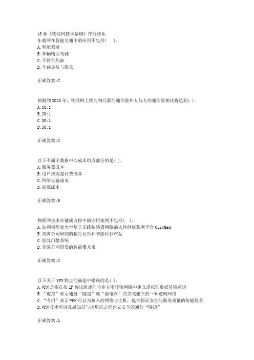 电子科技大学 18秋《物联网技术基础》在线作业满分答案