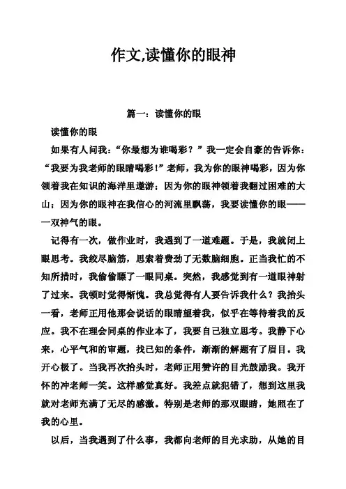 作文,读懂你的眼神