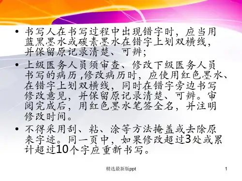 护理文件书写标准