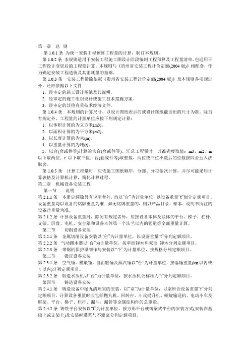 贵州04版安装定额说明