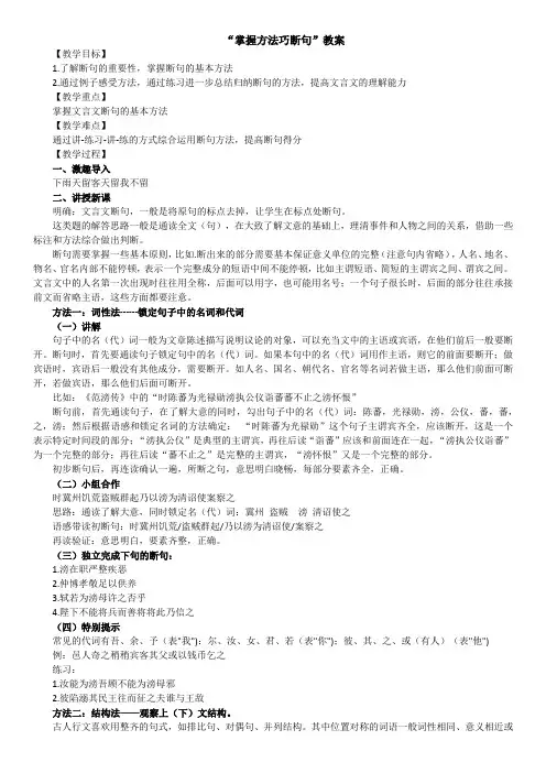 2023年中考语文三轮冲刺 掌握方法巧断句(教案)