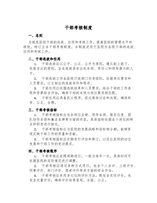 干部考核制度