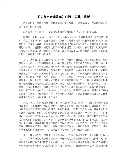 【文言文阅读答案】归园田居其三赏析