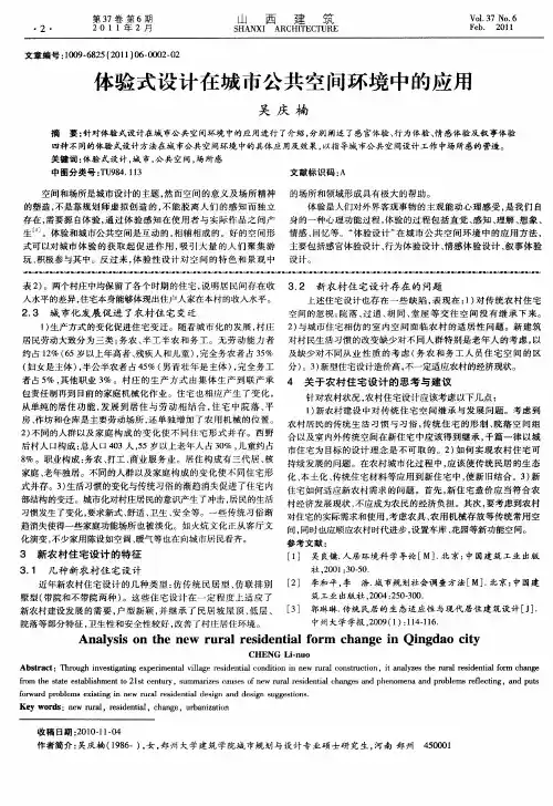 体验式设计在城市公共空间环境中的应用