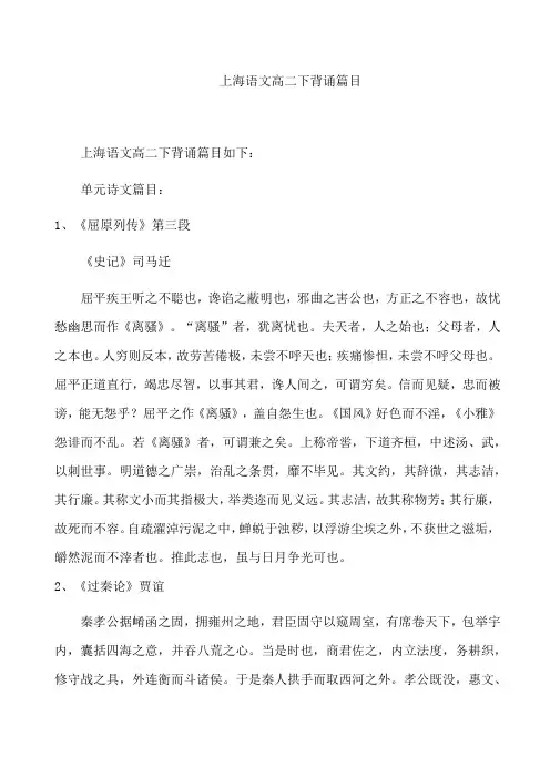 上海语文高二下背诵篇目
