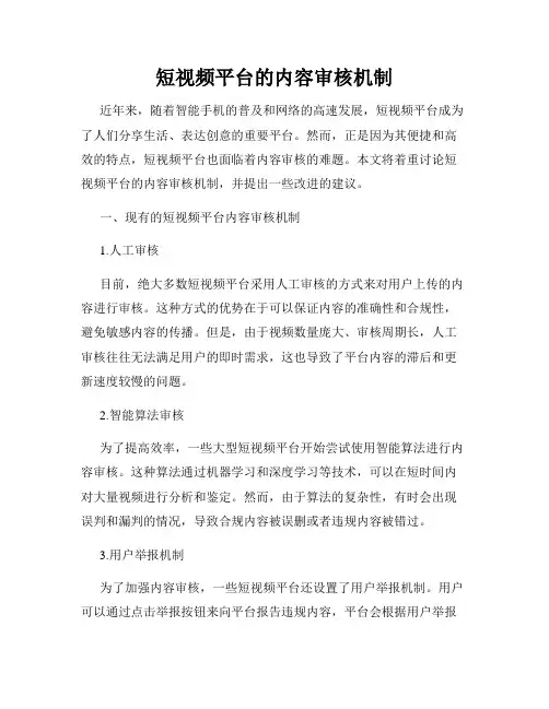 短视频平台的内容审核机制