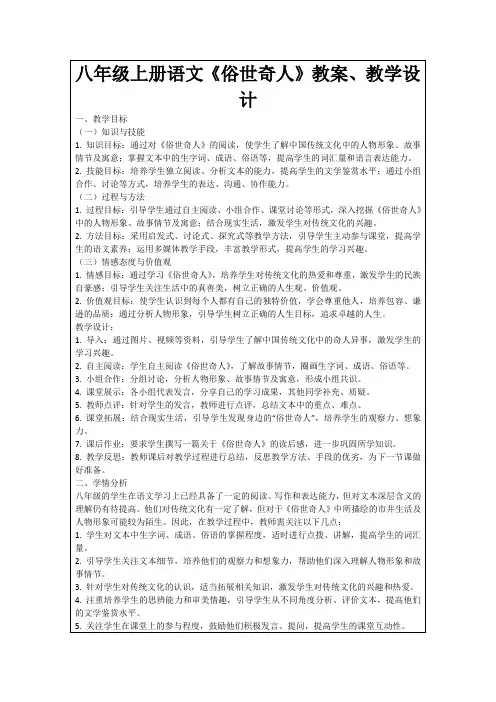 八年级上册语文《俗世奇人》教案、教学设计