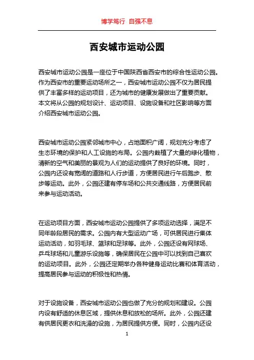 西安城市运动公园