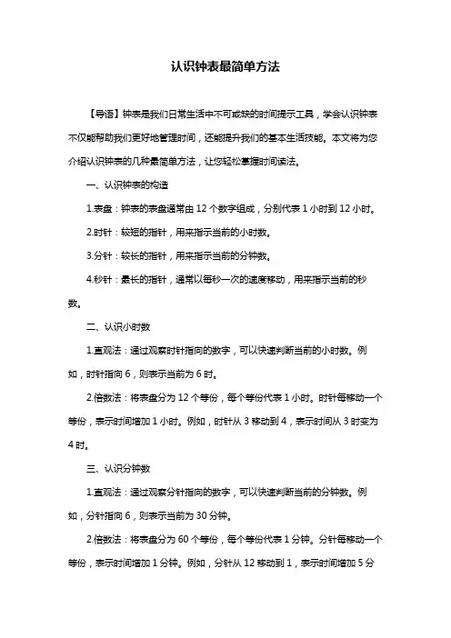 认识钟表最简单方法