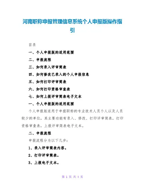 河南职称申报管理信息系统个人申报版操作指引