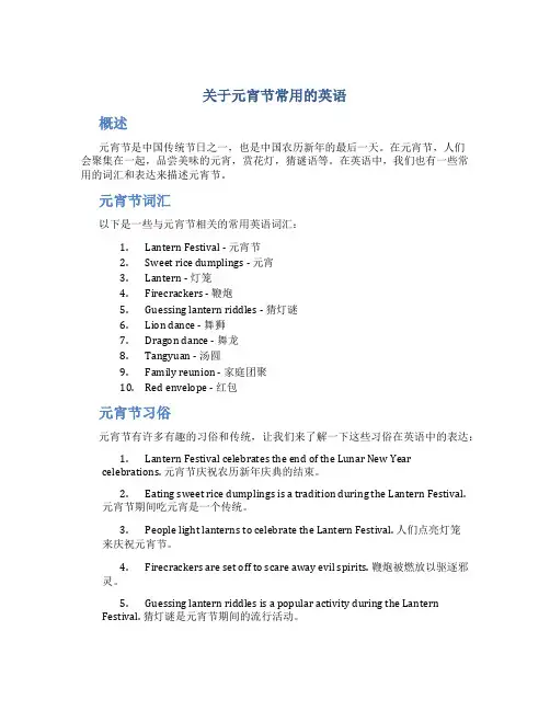关于元宵节常用的英语
