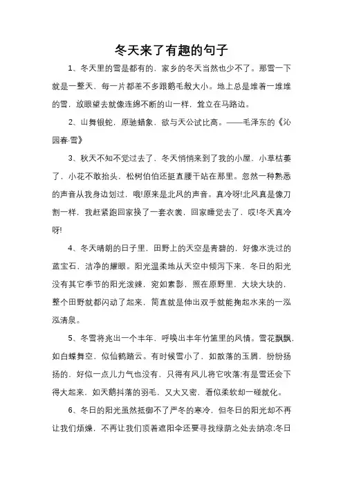 冬天来了有趣的句子