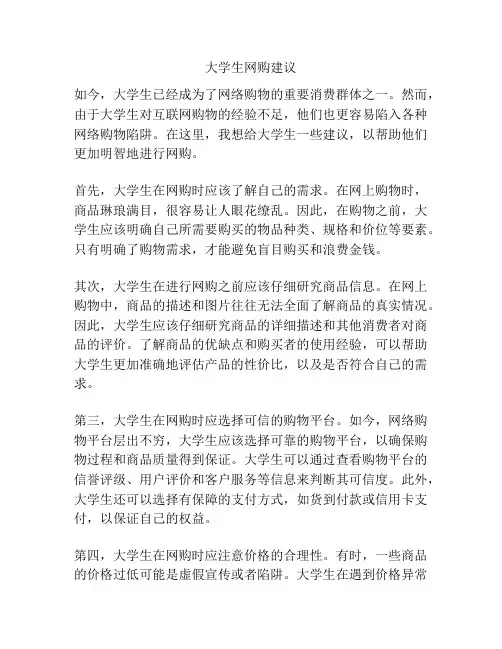 大学生网购建议