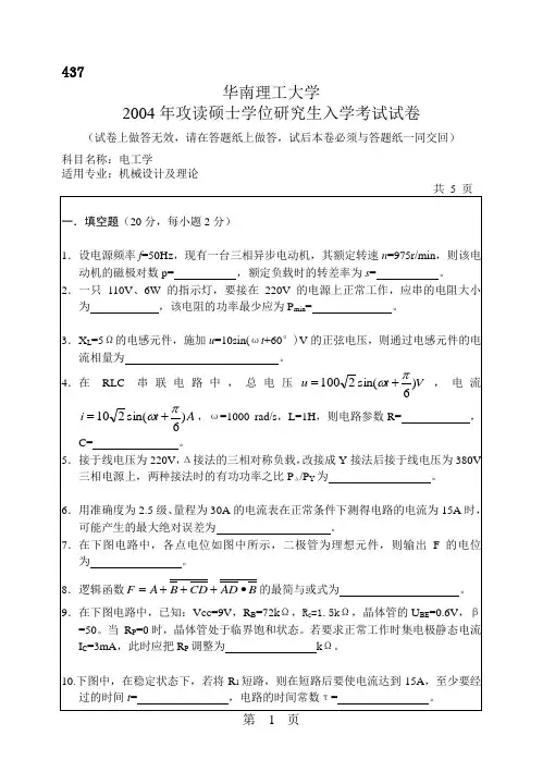 华南理工大学 华南理工2004年电工学 考研真题及答案解析
