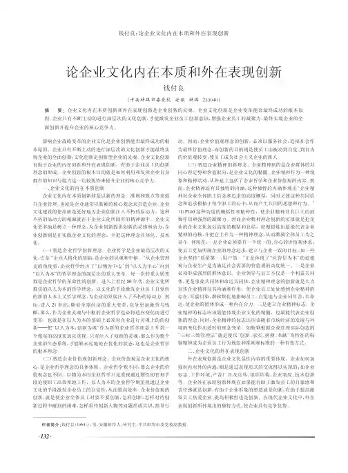 论企业文化内在本质和外在表现创新