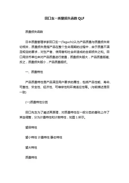 田口玄一质量损失函数QLF