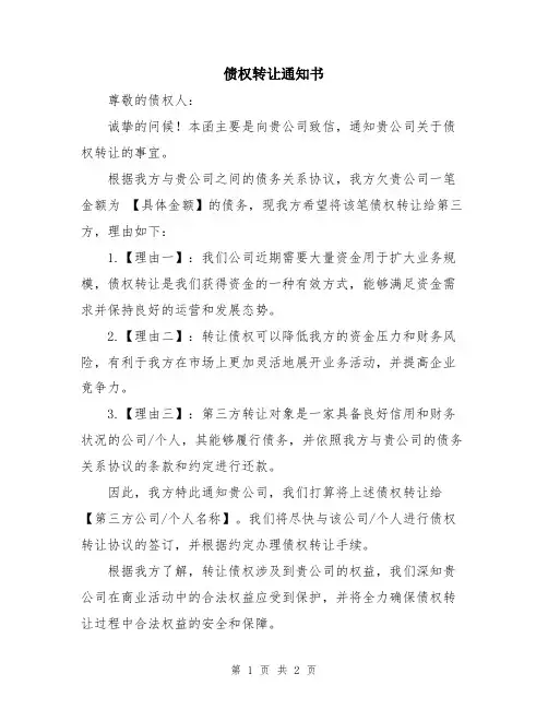 债权转让通知书