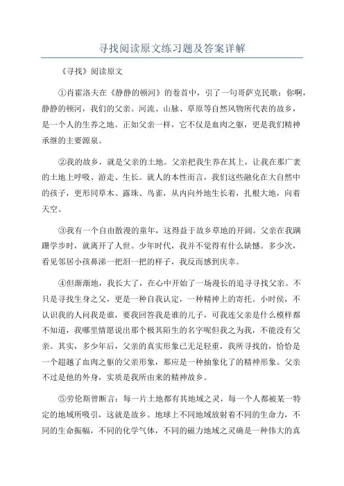 寻找阅读原文练习题及答案详解