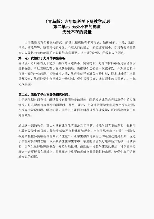青岛小学科学六下《10无处不在的能量》word教案 (2)