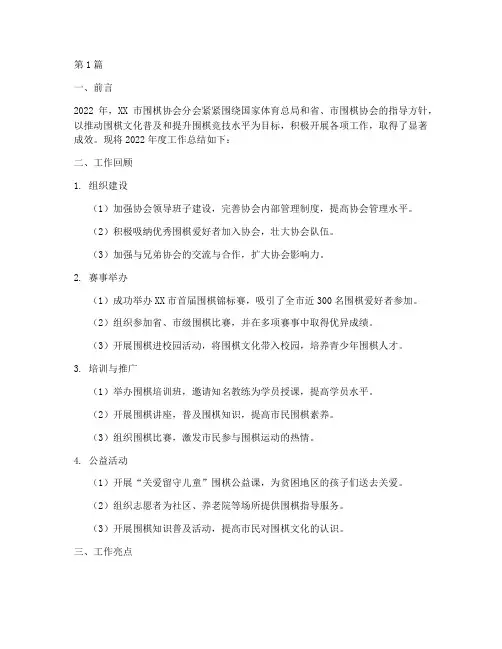 围棋协会分会年度总结(3篇)