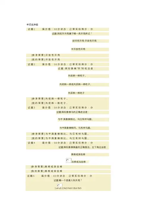 (整理)国际象棋试题目