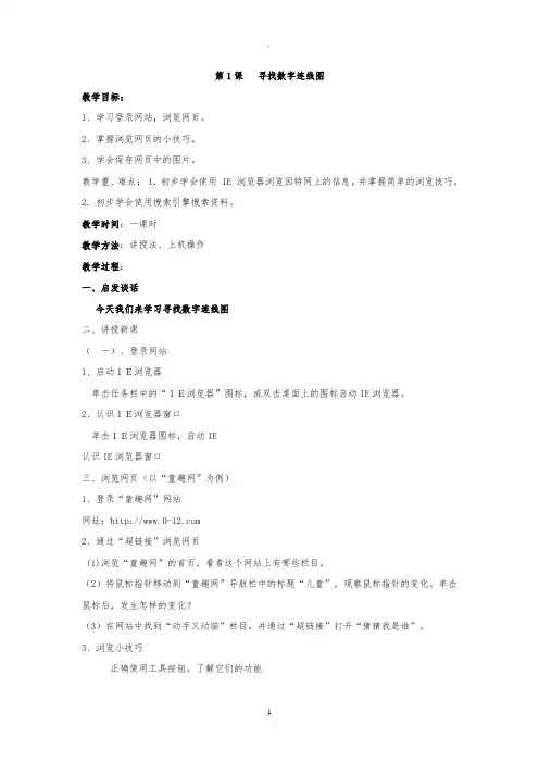 新湘教版五年级信息技术下册教案(第一单元)[1]