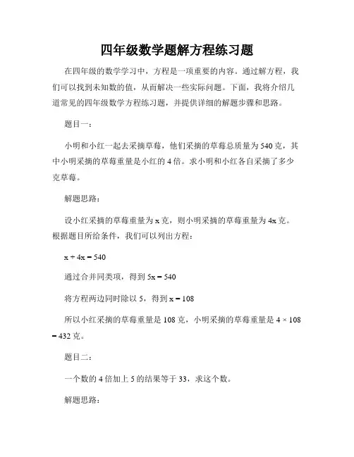 四年级数学题解方程练习题