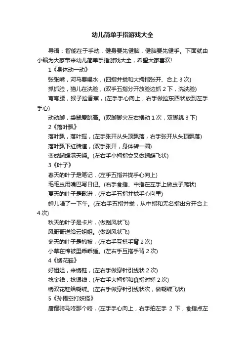 幼儿简单手指游戏大全