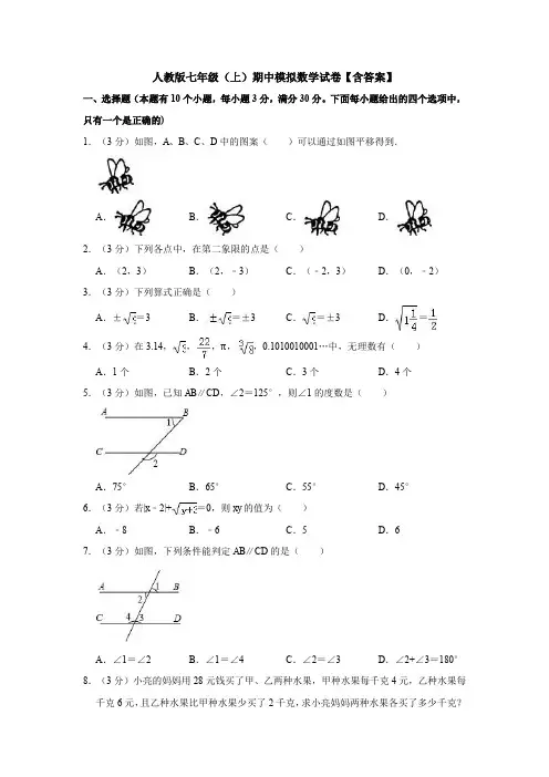 【6套打包】苏州市七年级上册数学期中考试单元测试题(含答案)