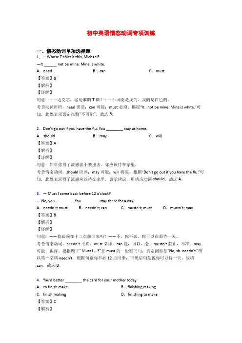 初中英语情态动词专项训练