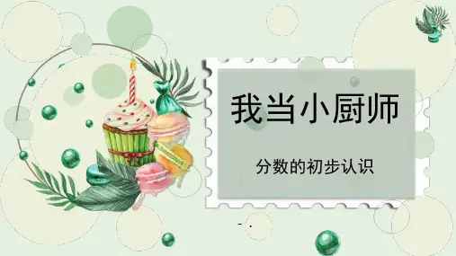 《我当小厨师》PPT课件